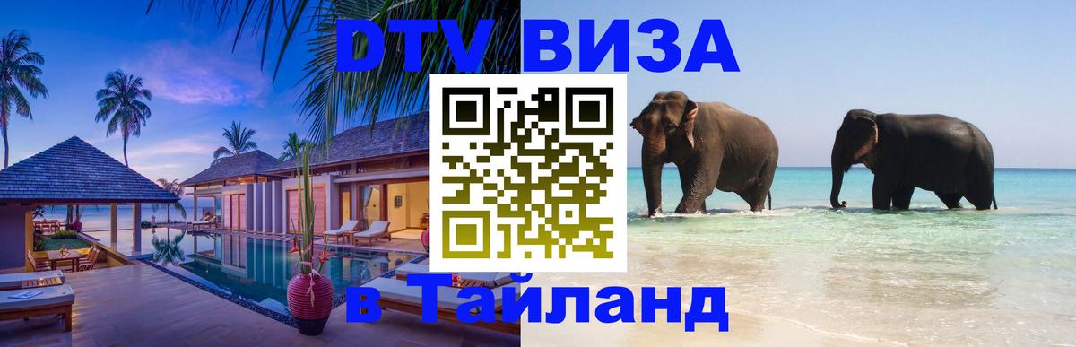 DTV Visa Thailand — прайс и условия, виза без дополнительных документов - 03.10.2025 